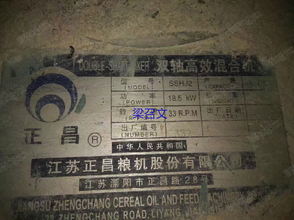 二手混合设备出售