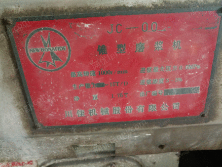 二手制浆设备出售