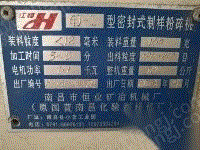 二手粉碎设备出售