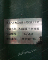 出售二手阳离子交换器南京产