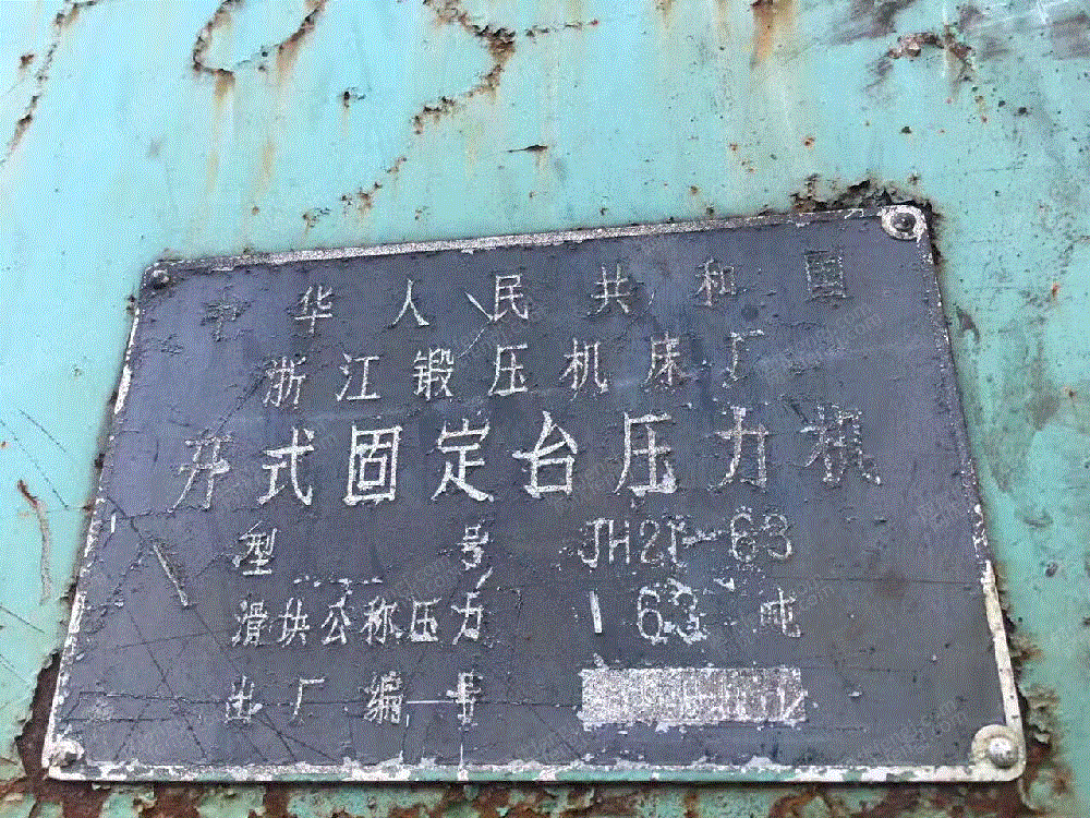 二手压力机出售