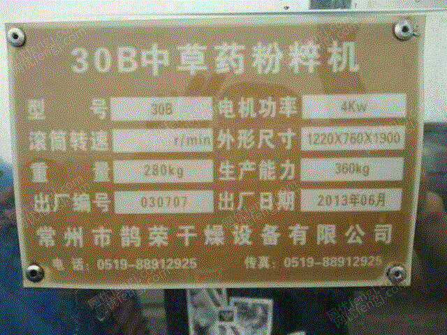 二手粉碎设备转让