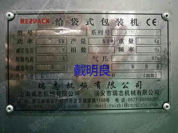 二手食品包装设备出售