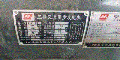 其它发电机组出售