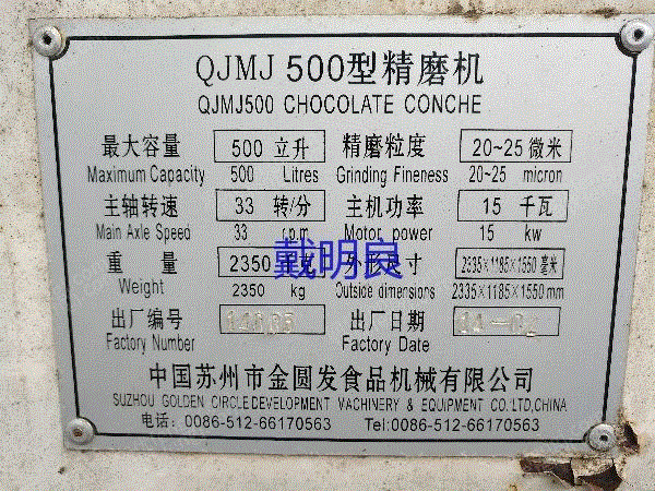 二手糖果设备出售