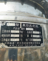 出售不锈钢100型真空乳化机
