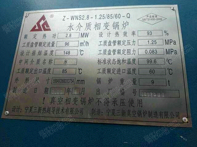 二手燃煤热水锅炉出售