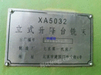 出售XA5032立式升降台铣床