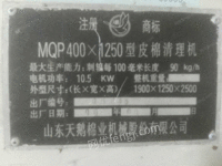 出售皮棉清理机