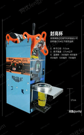 二手封口机出售
