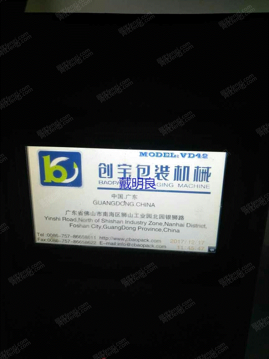 二手包装相关设备回收