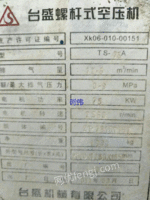 出售二手台盛75KW螺杆空压机
