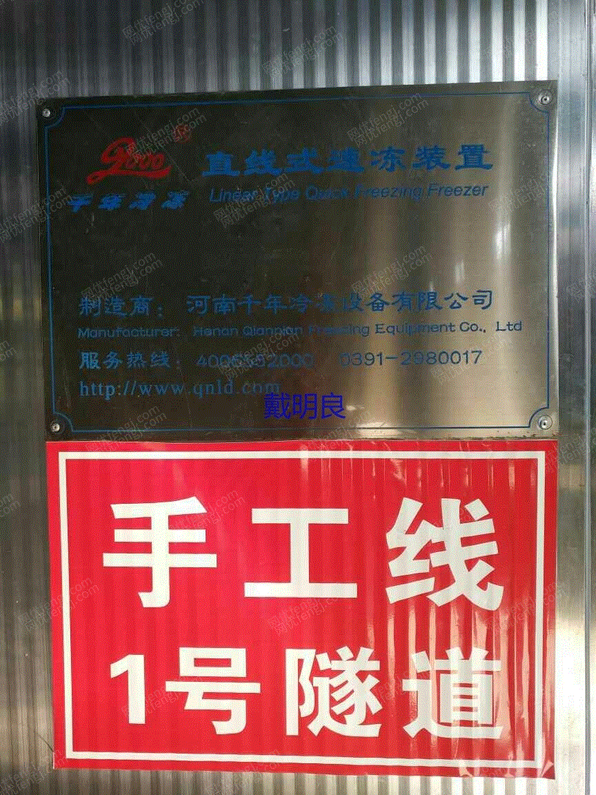 二手速冻食品设备转让