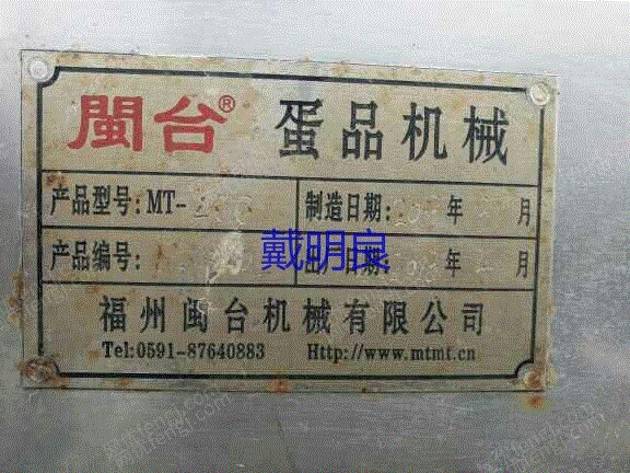 其它二手食品机械出售