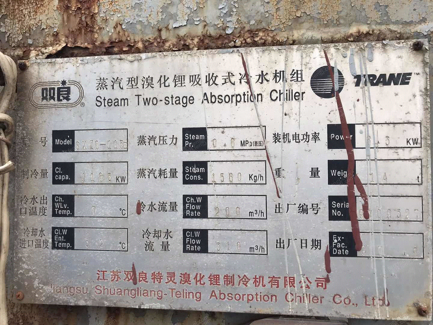 二手制冷機組出售