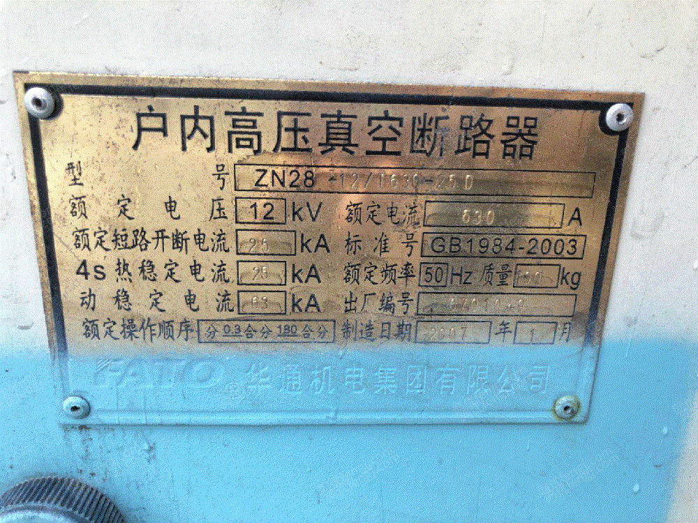其它电力设备出售