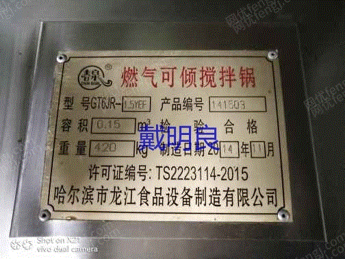 食品通用设备转让