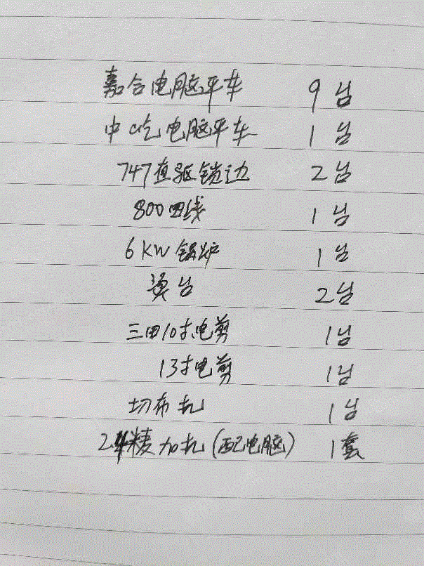 二手针织设备转让