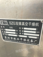 出售出售SZG双锥真空干燥机