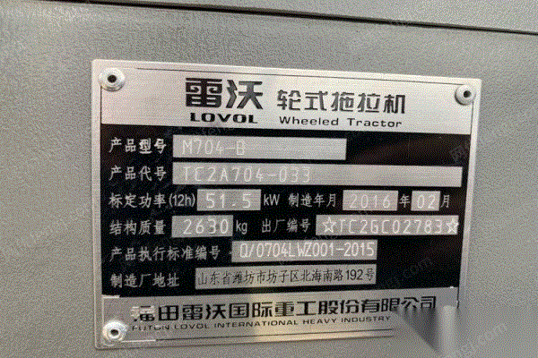 雷沃704拖拉机转让 54000元