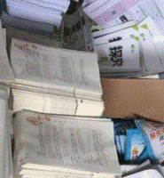 和炎废品回收站出售废书本文件纸20吨/月