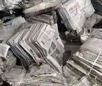 兰州诚信物资回收站出售旧报纸10吨/月