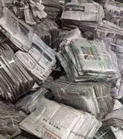 西南废品站出售旧报纸10吨/月