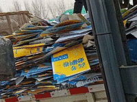 合兴再生资源回收部出售废书本文件纸20吨/月
