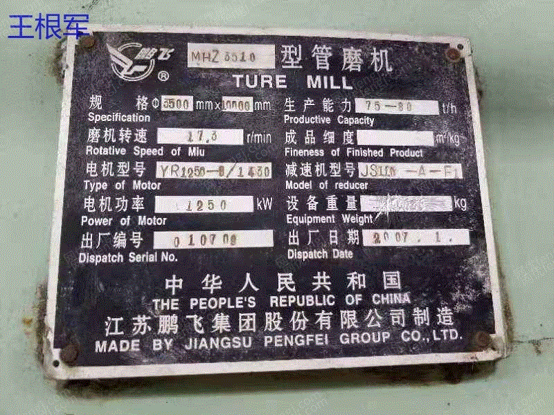 二手粉磨设备出售