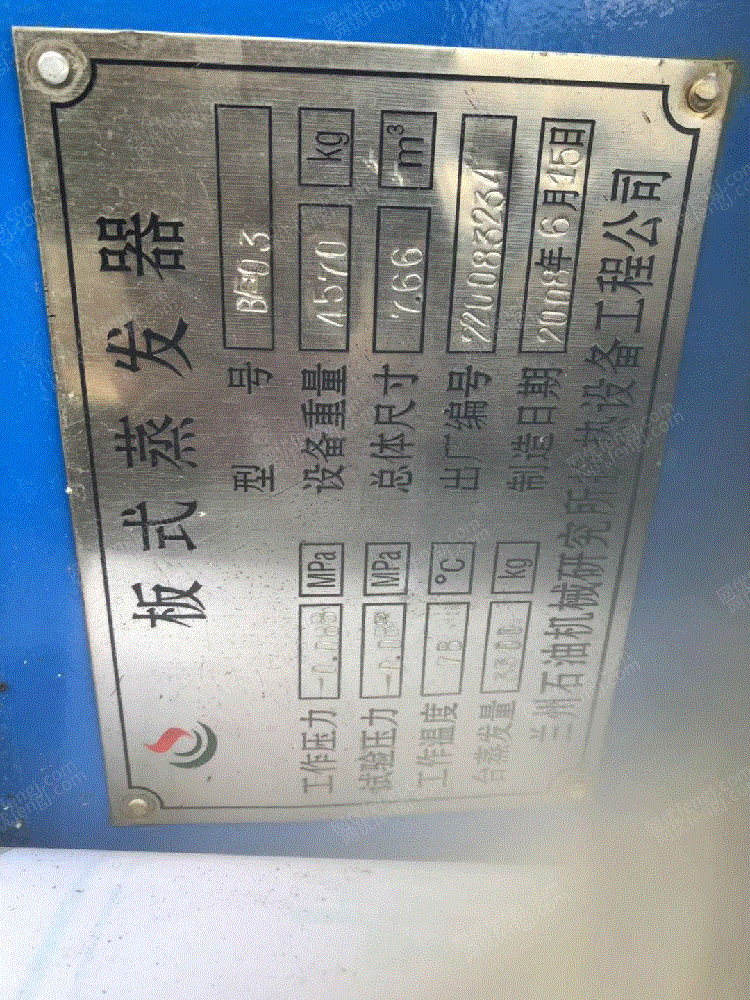 其它化工设备转让