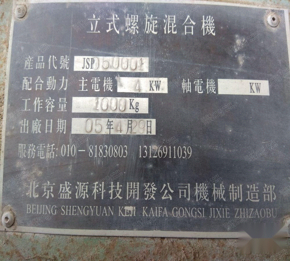 二手混合设备出售