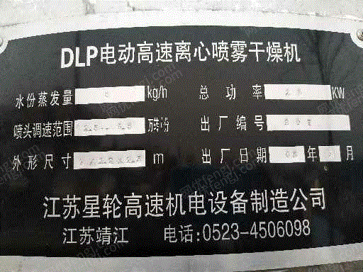 二手干燥机出售