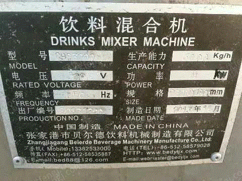 二手混合设备出售