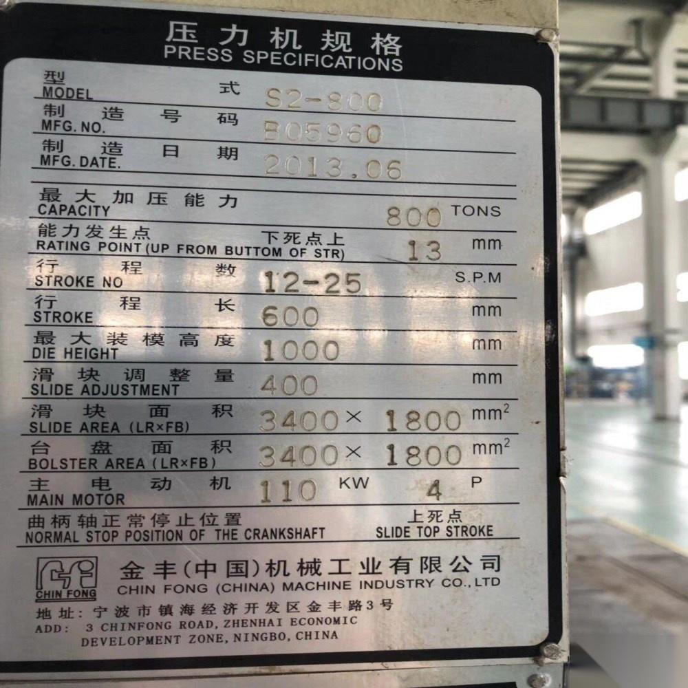 在位转让金丰800吨和600吨冲床