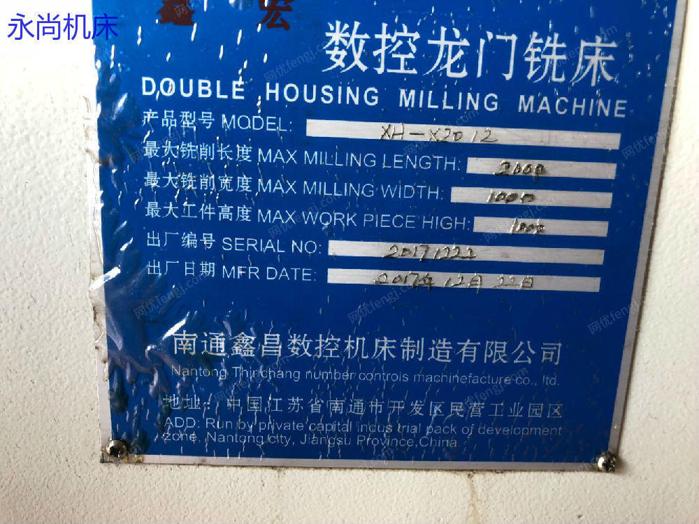 转让南通鑫昌数控龙门铣床XH-X2012 二手铣床回收