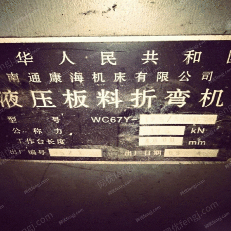 二手折弯机出售