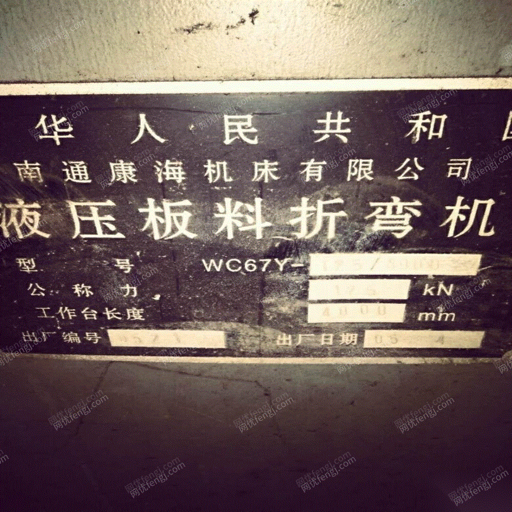 二手折弯机出售