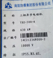 出售YB2-500-4 630KW 10KV 南阳防爆产全新电机