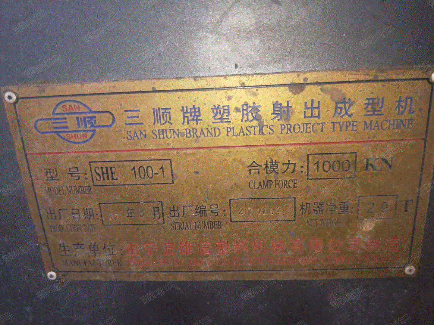 二手成型机出售