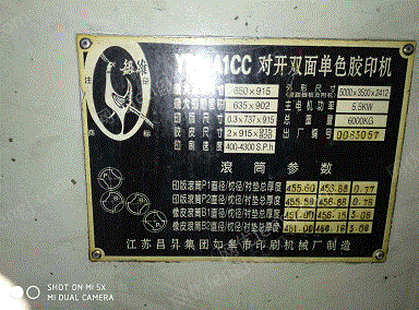 二手进口印刷机出售