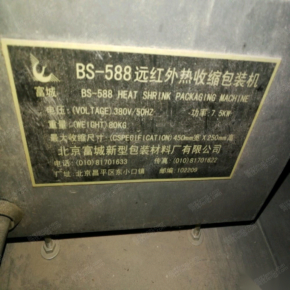 二手塑料包装设备出售