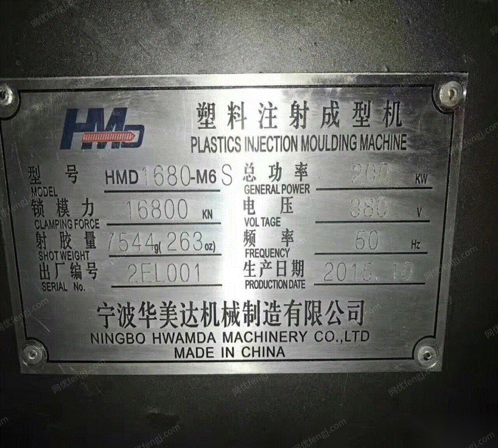 供应二手注塑机华美达1680吨 广东深圳其它注塑机