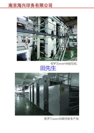 二手进口印刷机出售