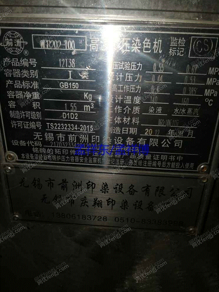 印染厂二手设备出售