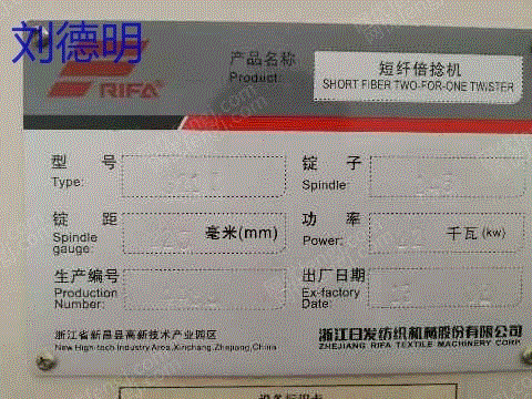 纺织产品生产线转让