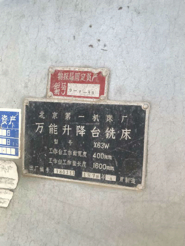 二手铣床出售