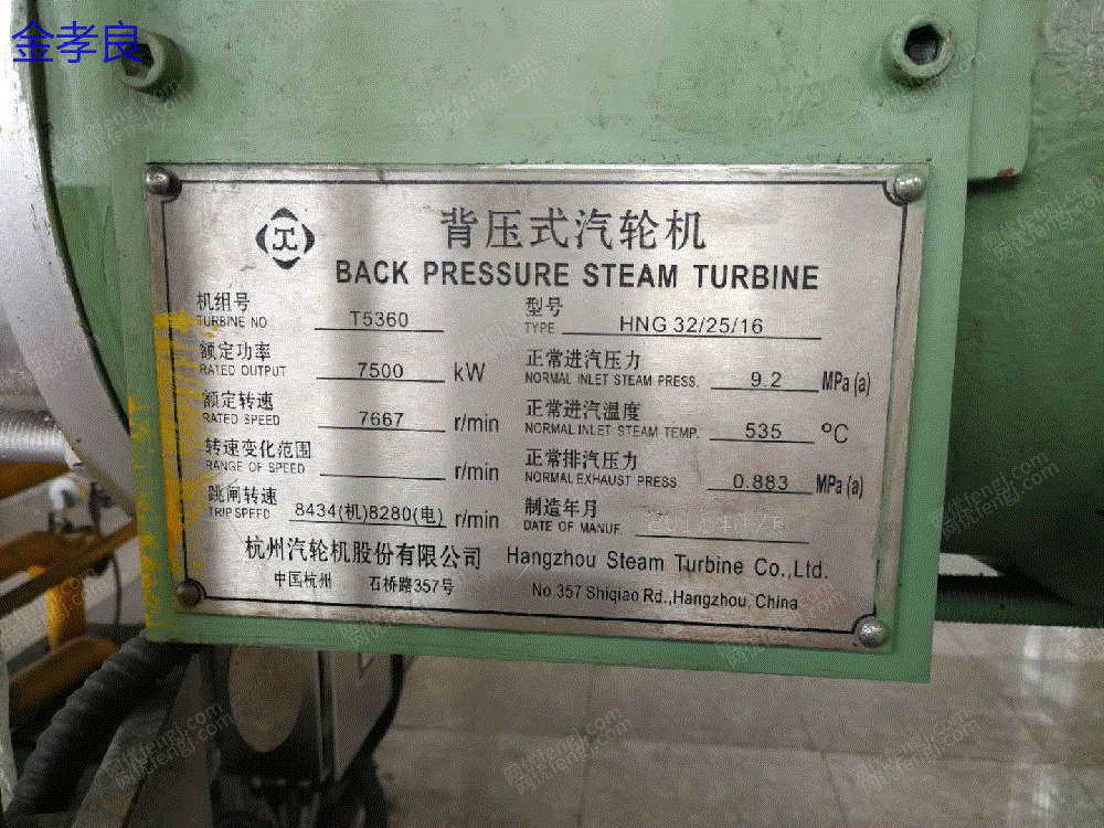 二手汽轮发电机组出售