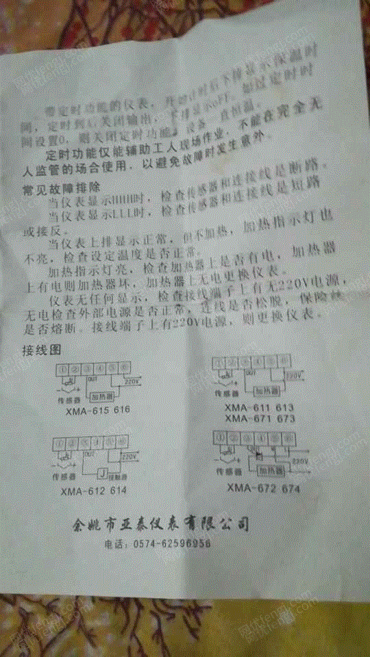 其它电子设备出售
