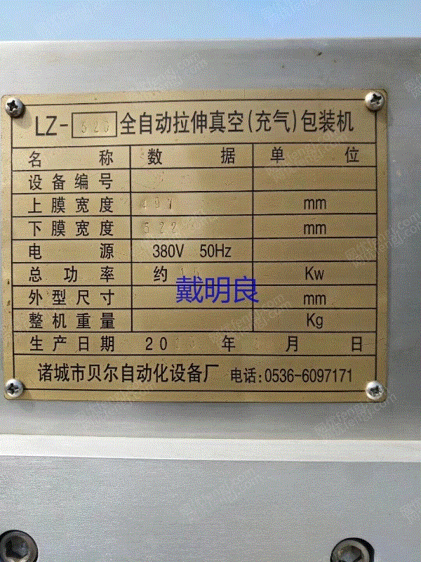 二手食品包装设备价格