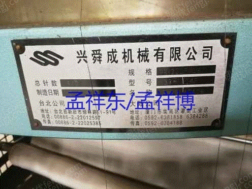 二手针织设备转让